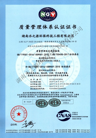 16質量管理體系認證證書.jpg