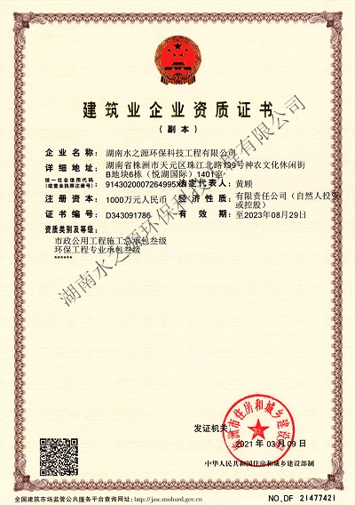 4市政環(huán)保 資質證書.jpg